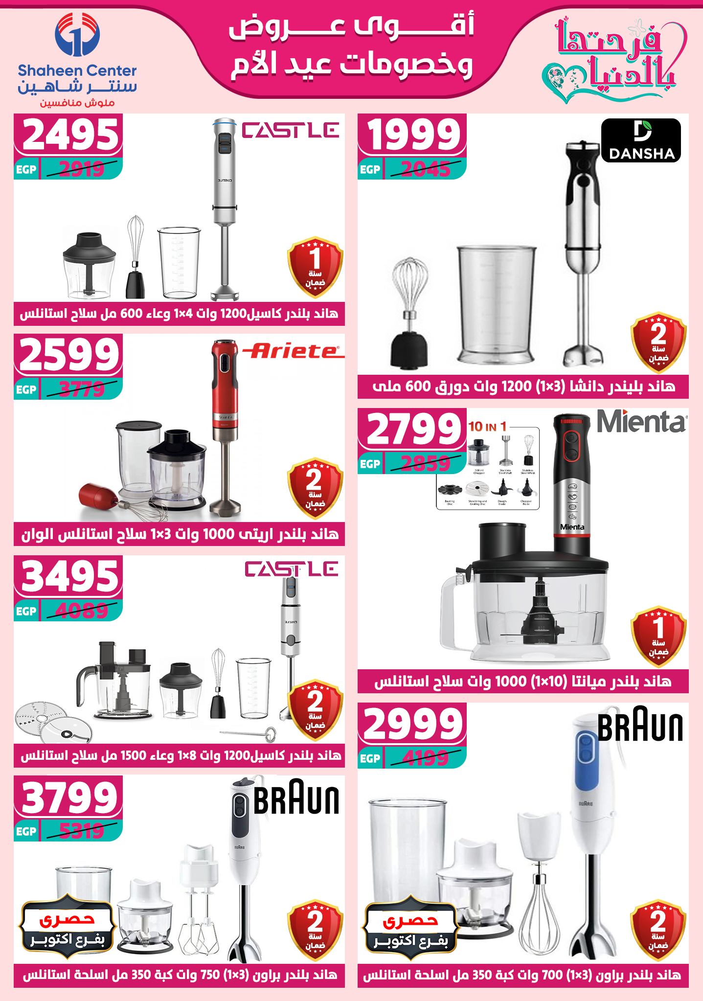 shaheen-center offers from 6mar to 12mar 2025 عروض سنتر شاهين من 6 مارس حتى 12 مارس 2025 صفحة رقم 94